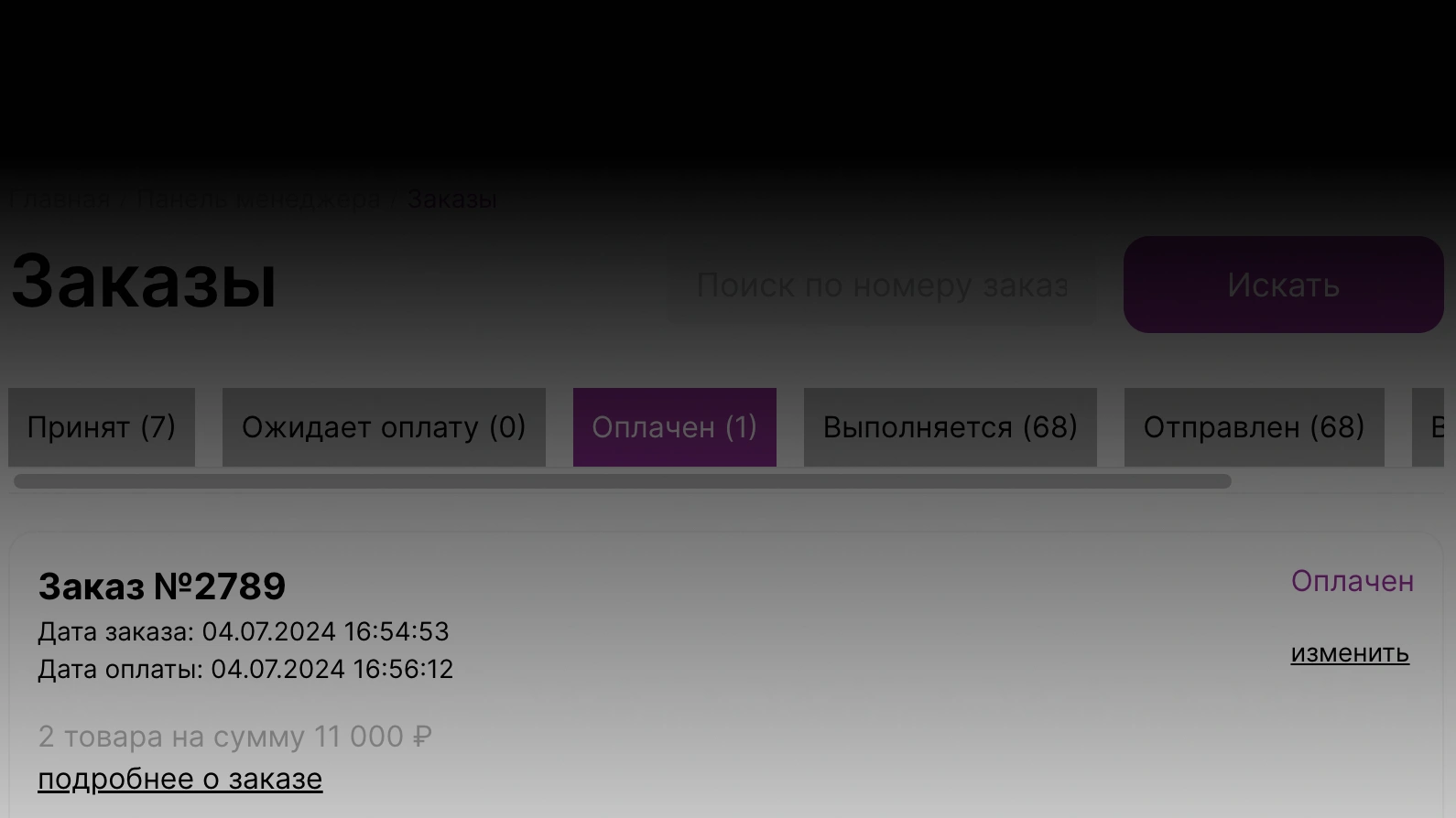 Внутренняя CRM